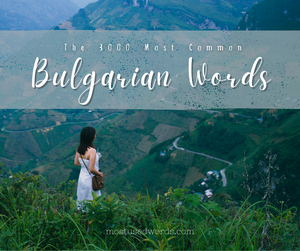 The 3000 Most Common Bulgarian Words