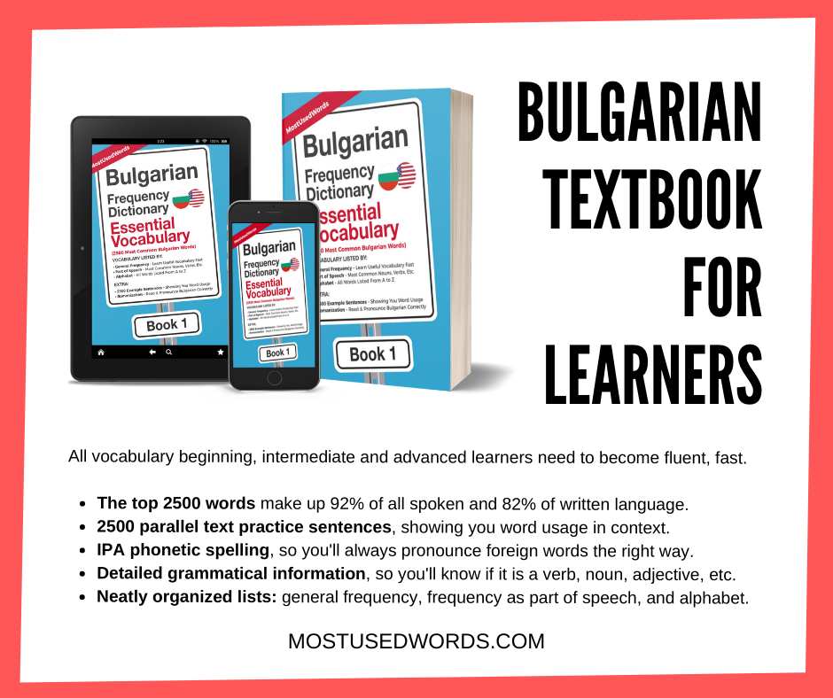 Bulgarian Textbooks For Learners