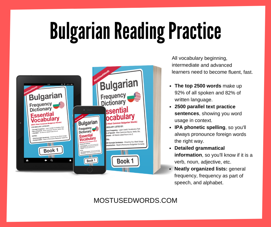 Bulgarian Reading Practice